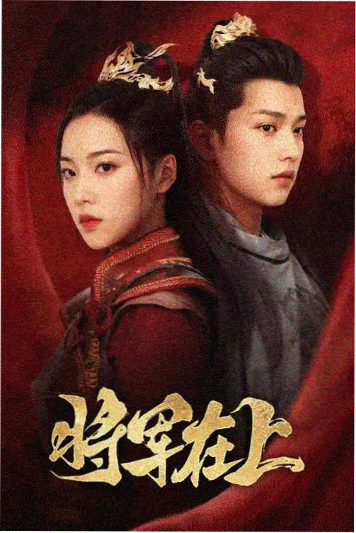 权力的游戏 前传 海报
